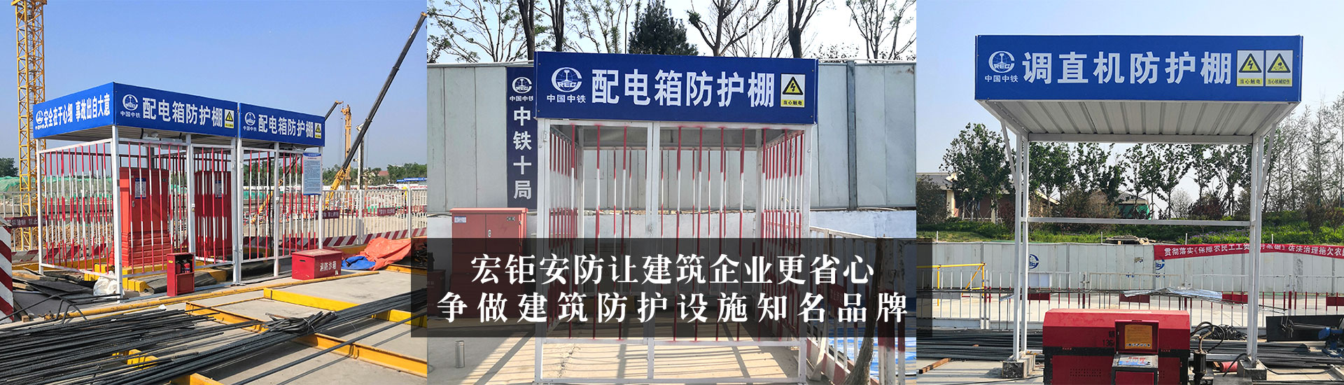 配電箱防護棚